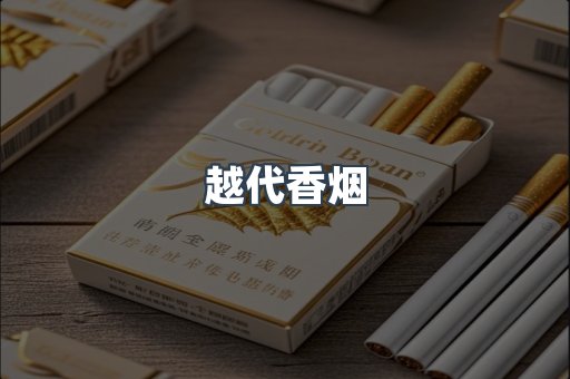 云霄香烟批发